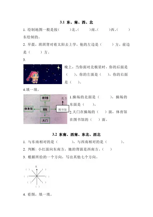 西师版三年级数学上册辨认方向练习题