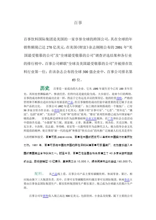 百事