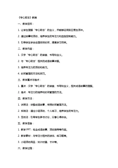 《专心致志》教案
