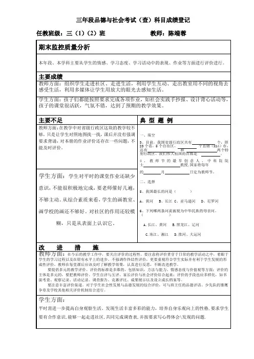 三年级下品德与社会质量分析表