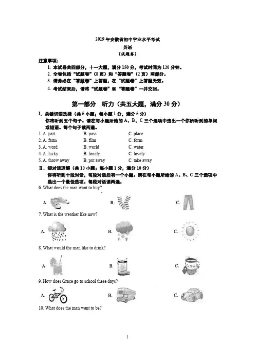 2010-2019安徽省中考十年英语真题试卷及答案