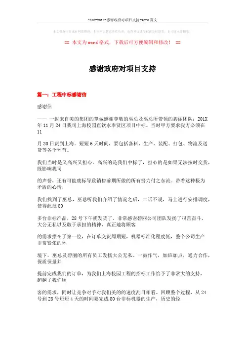 2018-2019-感谢政府对项目支持-word范文 (24页)