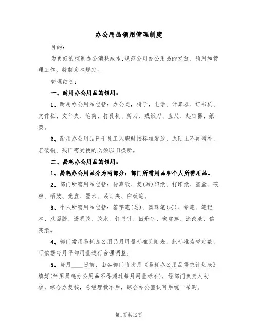 办公用品领用管理制度（四篇）