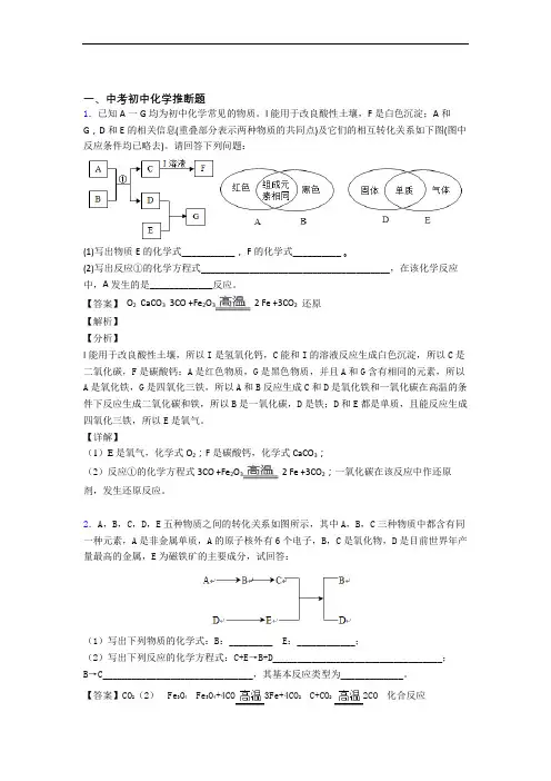 2020-2021中考化学推断题-经典压轴题及详细答案