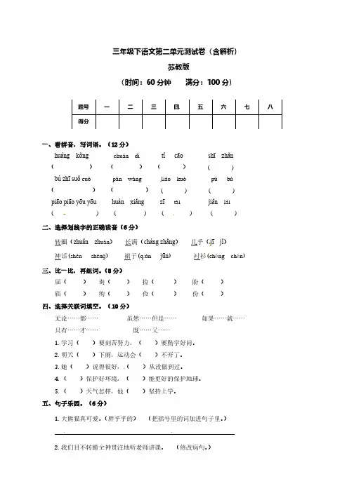 三年级下第二单元测试卷(含解析)苏教版