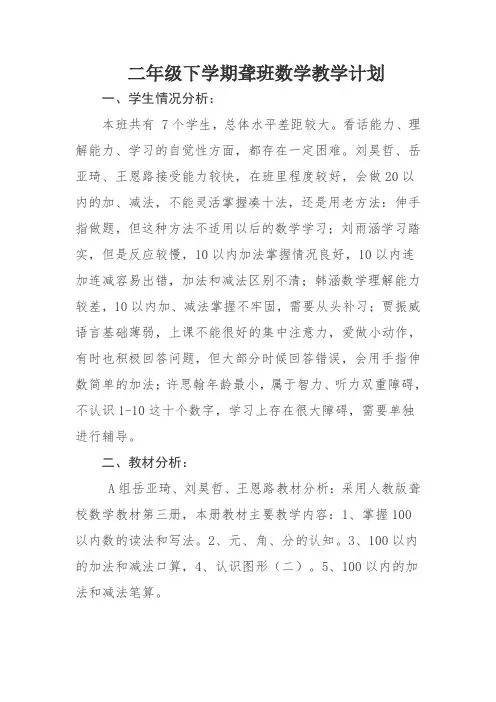 二年级下学期聋班数学教学计划