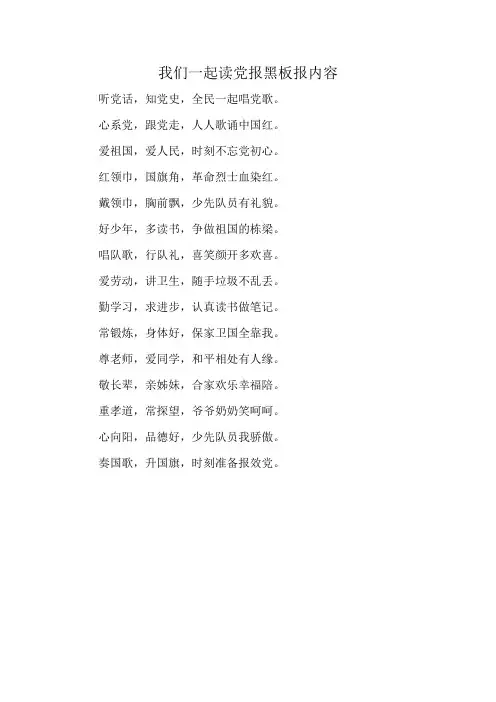 我们一起读党报黑板报内容