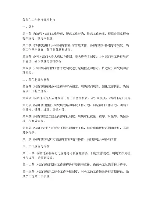 各部门工作制度管理制度