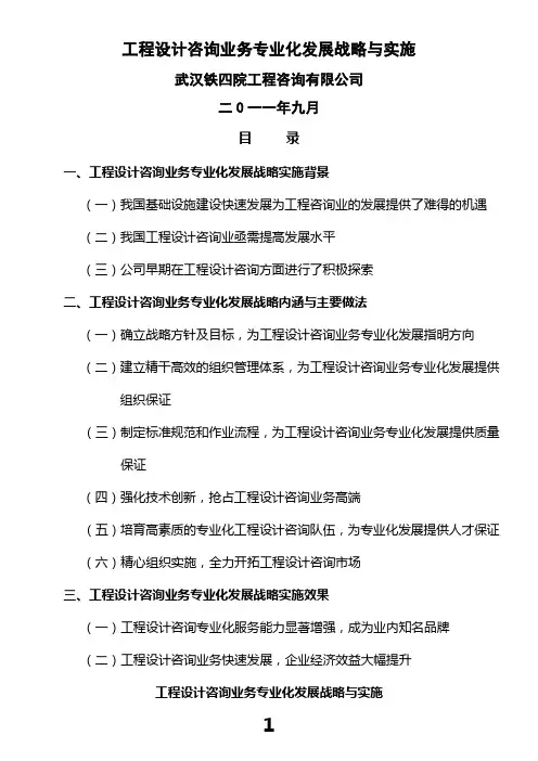 工程设计咨询业务专业化发展战略与实施