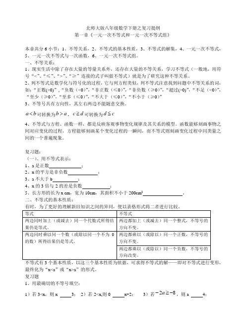 北师大版八年级数学下册第一章之复习提纲