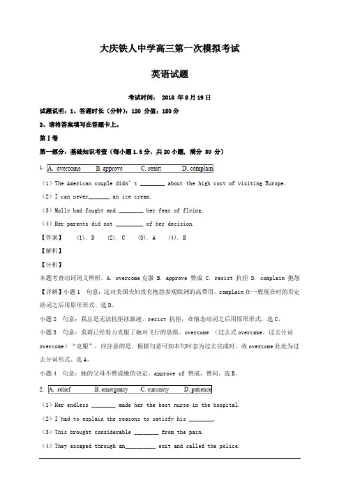 黑龙江省大庆铁人中学2019届高三第一次模拟考试英语试题 含解析