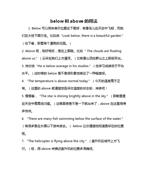 below和above的用法