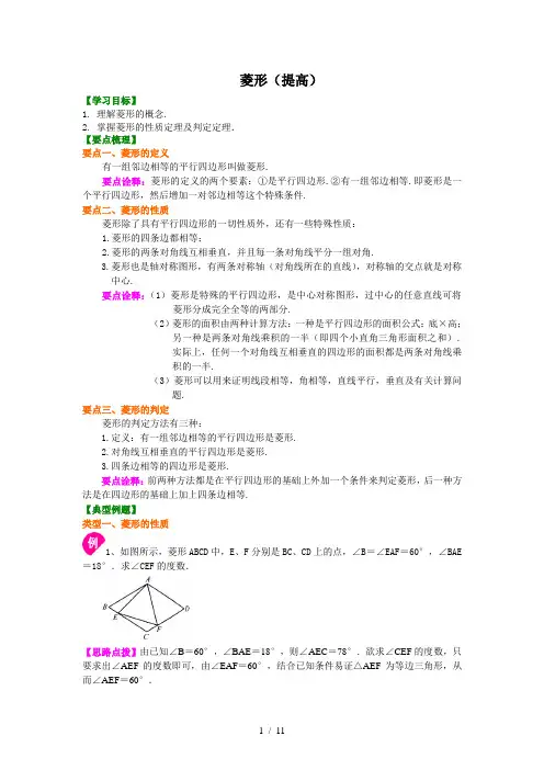 初二数学下菱形(提高)知识讲解+巩固练习