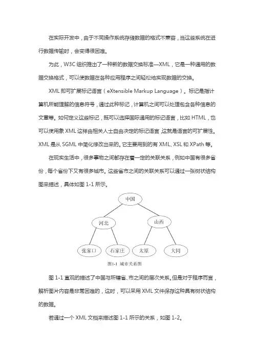 XML概述