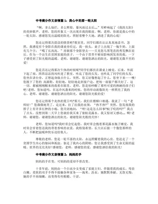 中考满分作文亲情篇