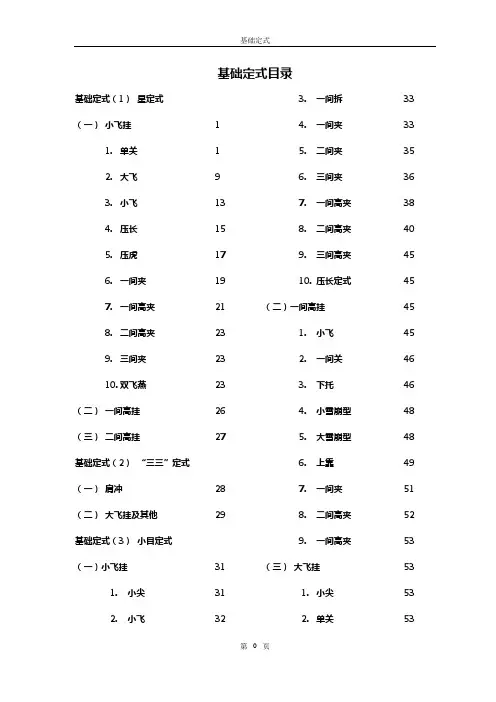 围棋 基础定式
