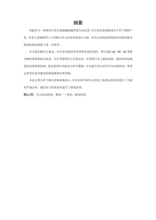 小型家用风力发电机毕业设计样本