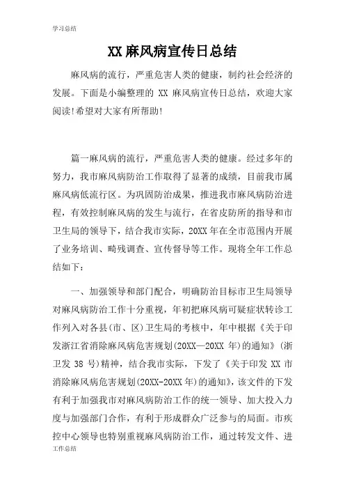 最新2019麻风病宣传日总结