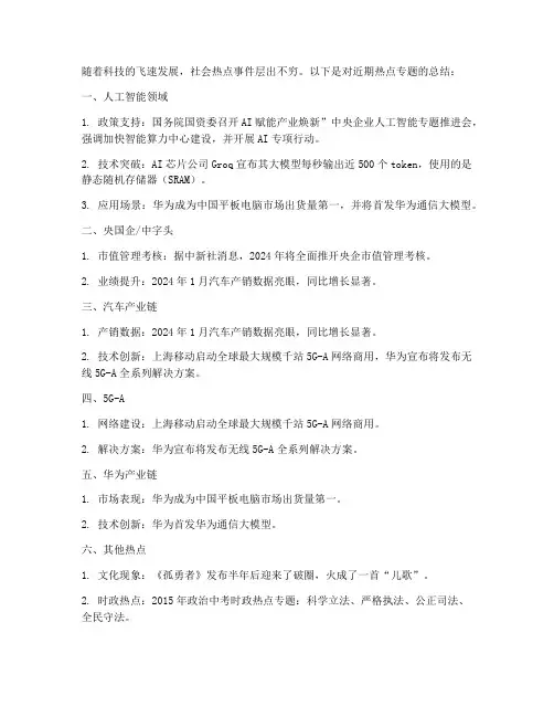 热点专题总结文案范文