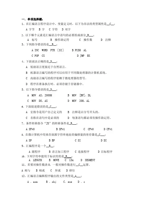 微机原理习题集(4章)