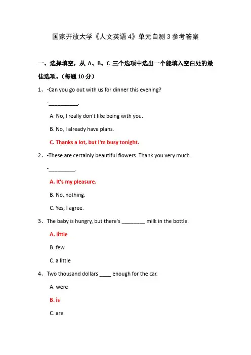 国家开放大学《人文英语4》单元自测3参考答案