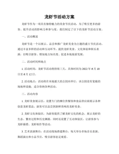 龙虾节活动方案