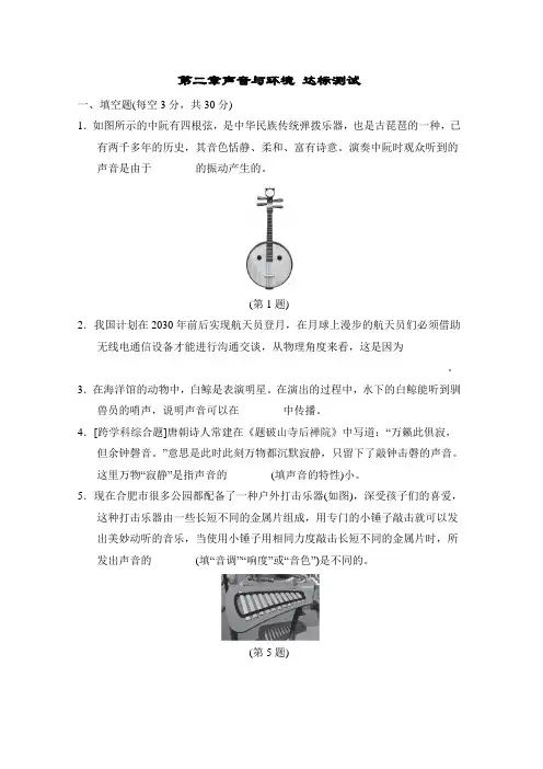 沪粤版物理八年级上册第二章声音与环境 达标测试卷(含答案)