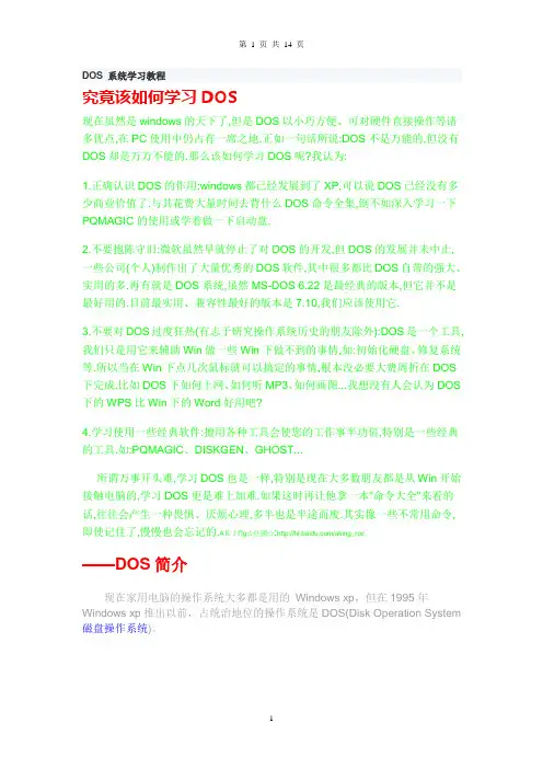 DOS 系统学习教程