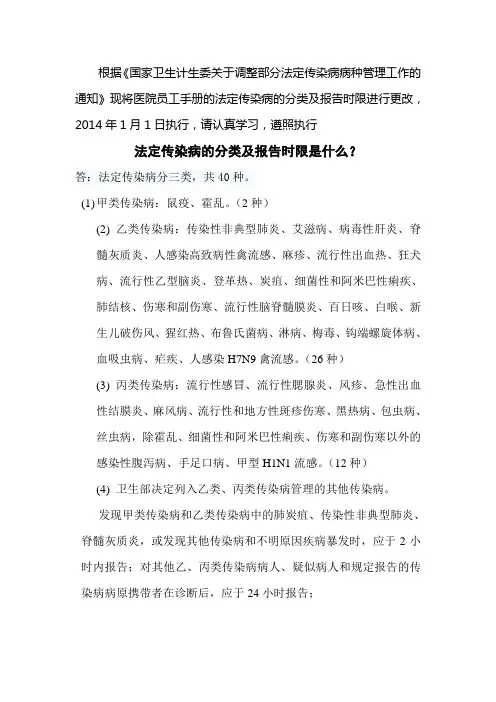 法定传染病的分类及报告时限是什么？