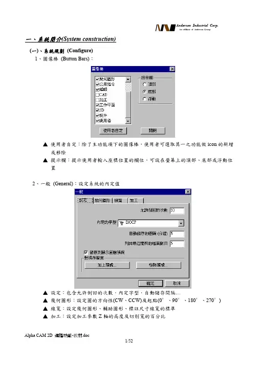 Alpha CAM 2D 进阶功能-教材