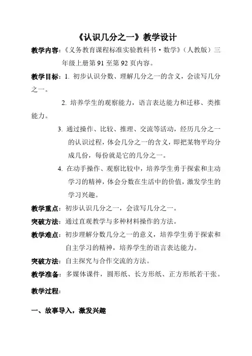 人教版三年级数学上册《分数的初步认识——认识几分之一》教学设计