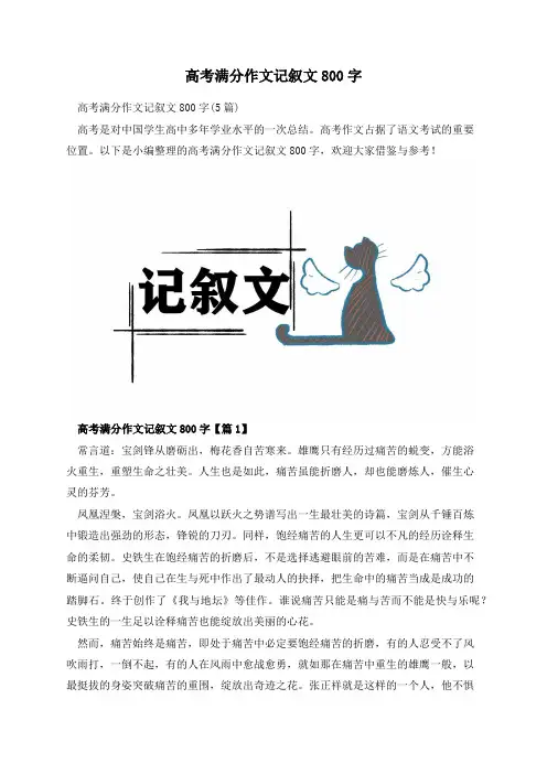 高考满分作文记叙文800字