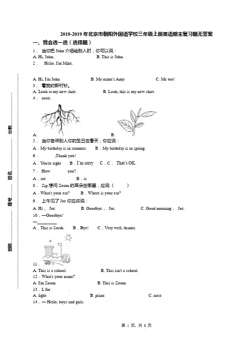 2018-2019年北京市朝阳外国语学校三年级上册英语期末复习题无答案(1)
