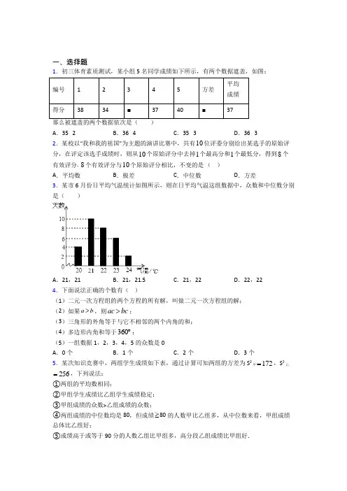 成都七中嘉祥外国语学校八年级数学下册第五单元《数据的分析》检测题(有答案解析)