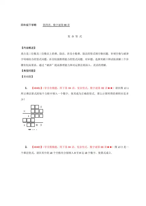 数字谜08_四下04_复杂竖式