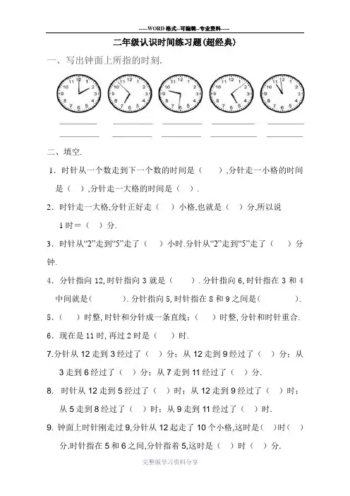 最新二年级认识时间练习题(超经典)