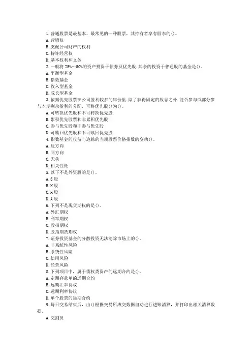 2019年证券从业资格考试模拟试题及答案：金融市场基础知识(4)
