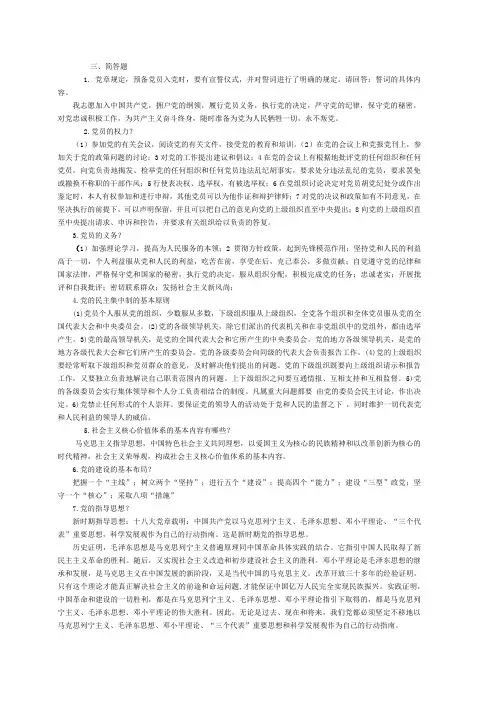 党课考试问题答案