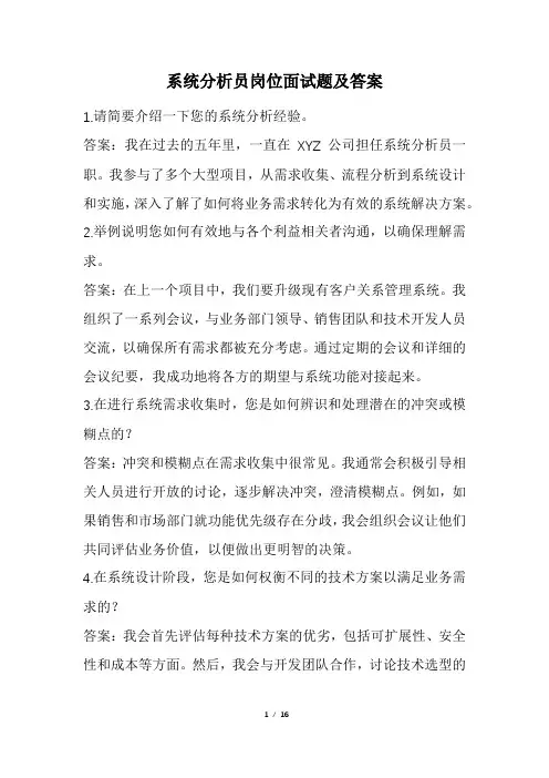 系统分析员岗位面试题及答案(经典版)
