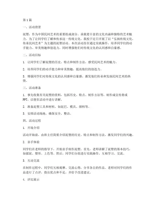 小学泥塑活动总结(3篇)