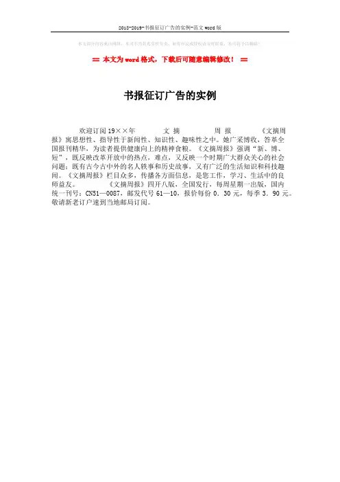 2018-2019-书报征订广告的实例-范文word版 (1页)
