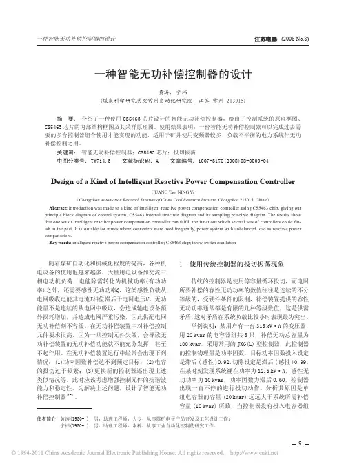 一种智能无功补偿控制器的设计