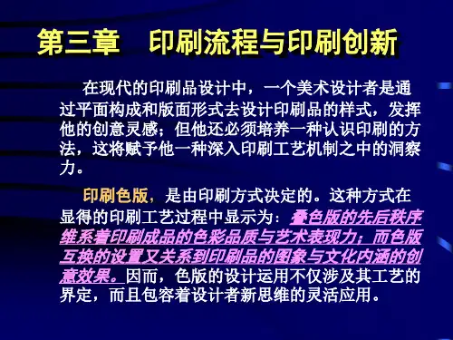 第三章印刷与创新