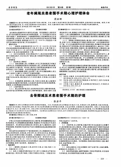 去骨瓣减压术患者围手术期的护理