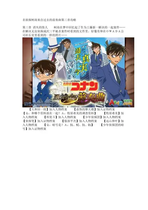 名侦探柯南来自过去的前奏曲第三章攻略