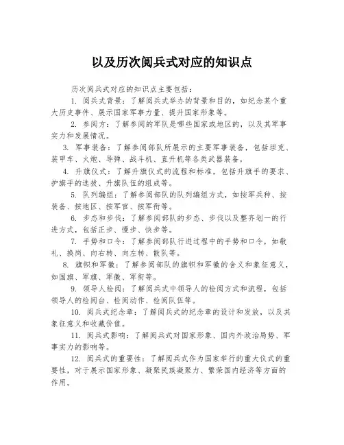 以及历次阅兵式对应的知识点