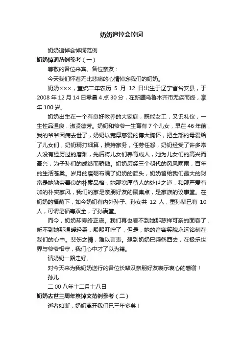 奶奶追悼会悼词范例