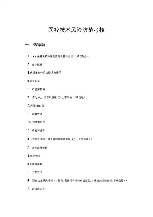 2024医疗技术风险防范考核试题及答案
