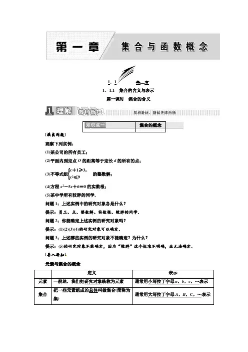 2017-2018学年人教版高中数学必修一教材用书word文件