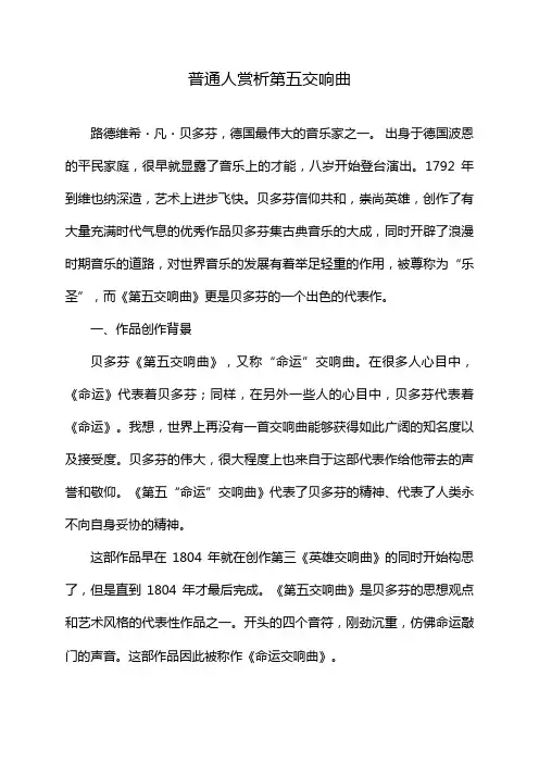 普通人赏析第五交响曲